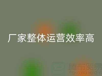 库存辅料彩神线上平台(集团)官方网站厂家：意义非凡，整体运营效率高