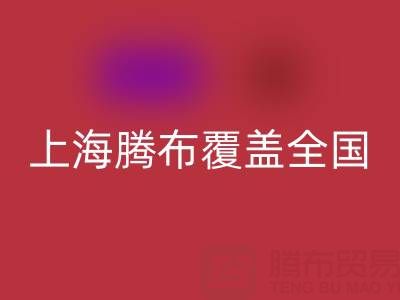 蒙口羽绒服彩神线上平台(集团)官方网站平台有哪些？上海腾布环保覆盖全国