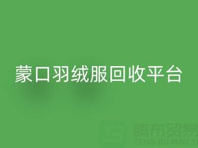 蒙口羽绒服彩神线上平台(集团)官方网站平台：便捷查询ShTengBu.com/yrf/