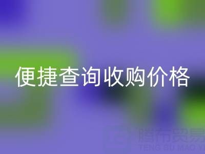 蒙口羽绒服彩神线上平台(集团)官方网站平台：便捷查询收购价格，环保又实惠
