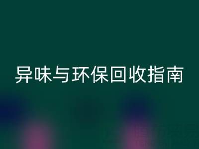 鸭鸭羽绒服全方位解析：品质、异味与环保彩神线上平台(集团)官方网站指南