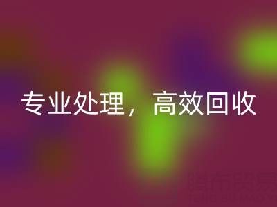 上海库存真丝彩神线上平台(集团)官方网站公司：专业处理，高效彩神线上平台(集团)官方网站您的库存真丝
