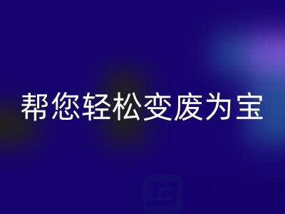 上海真丝布料彩神线上平台(集团)官方网站厂家老夏，可以帮您轻松变废为宝！