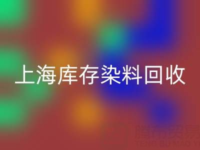 上海库存染料彩神线上平台(集团)官方网站公司在区域经济中的作用