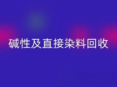 专业彩神线上平台(集团)官方网站酸性、碱性及直接染料的环保厂家服务指南