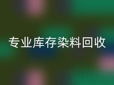 专业库存染料彩神线上平台(集团)官方网站：激活产业链价值，赋能上下游协同发展