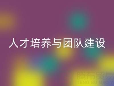 上海库存染料彩神线上平台(集团)官方网站公司：人才培养与团队建设 - 驱动绿色循环新动力
