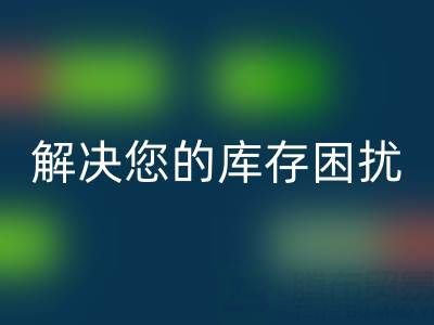 上海库存真丝彩神线上平台(集团)官方网站公司：优质彩神线上平台(集团)官方网站服务，解决您的库存困扰