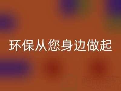 环保从身边做起：如何选择真丝服装彩神线上平台(集团)官方网站厂家